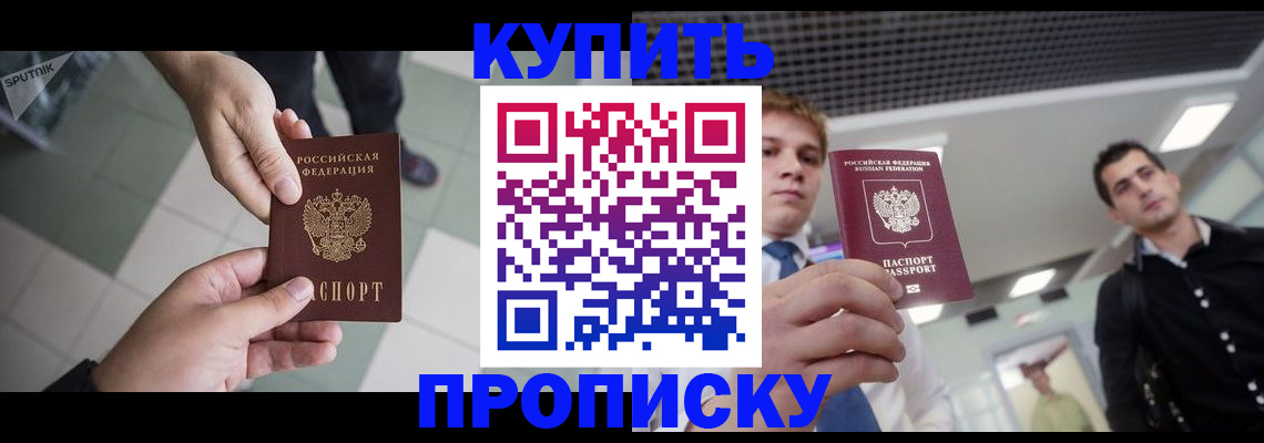 купить прописку в Суворове