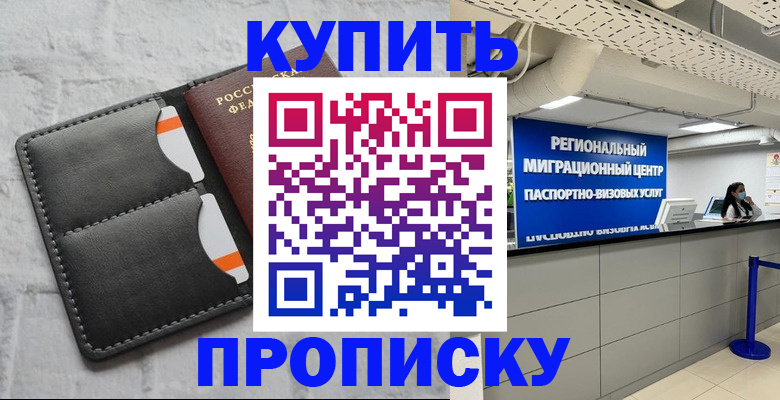 прописка ребенка в Суворове